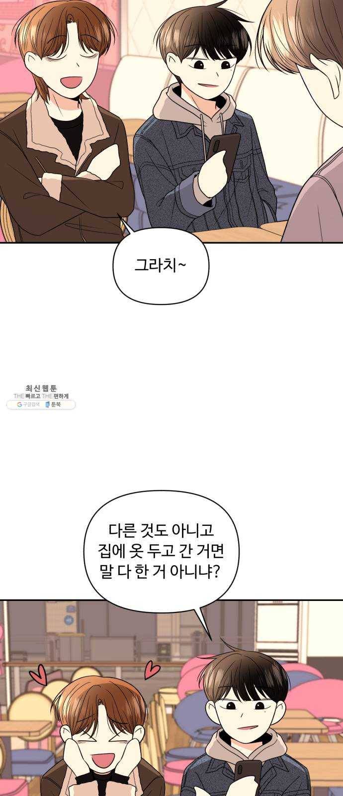나타나주세요! 8화 - 진심 가득한 눈빛 12