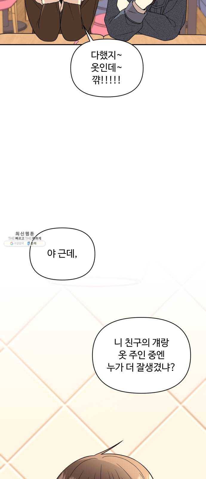 나타나주세요! 8화 - 진심 가득한 눈빛 13