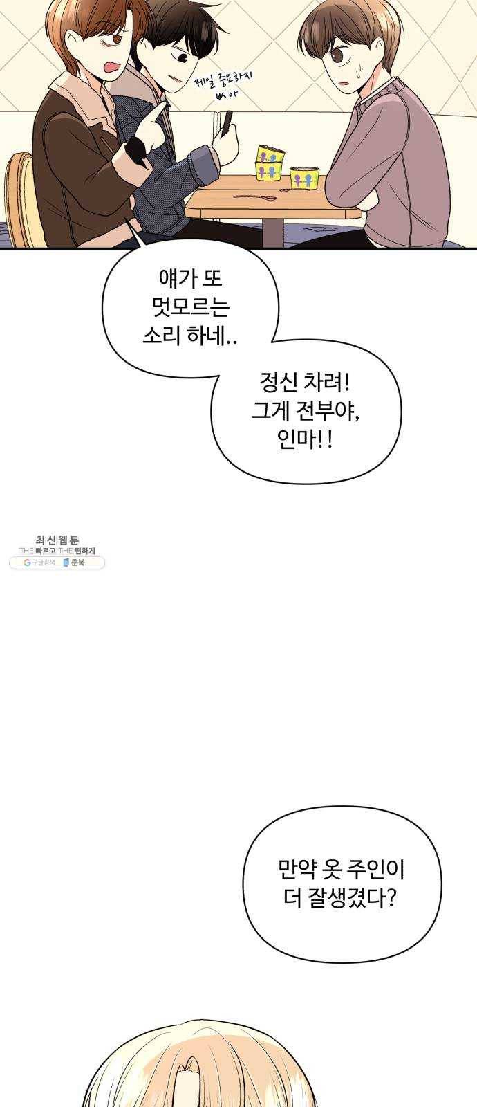 나타나주세요! 8화 - 진심 가득한 눈빛 15