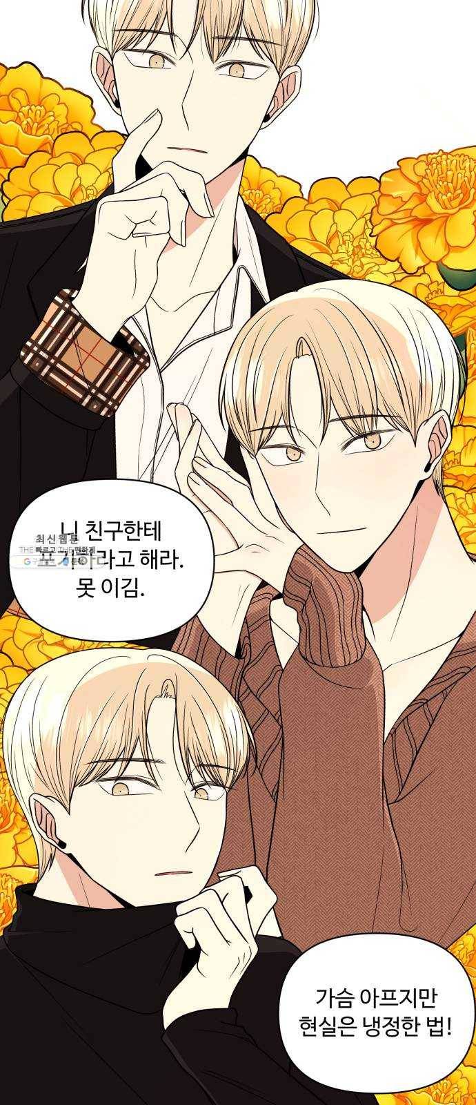 나타나주세요! 8화 - 진심 가득한 눈빛 16