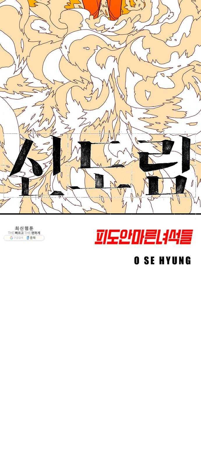 신도림 시즌2 79. 약쟁이들 7
