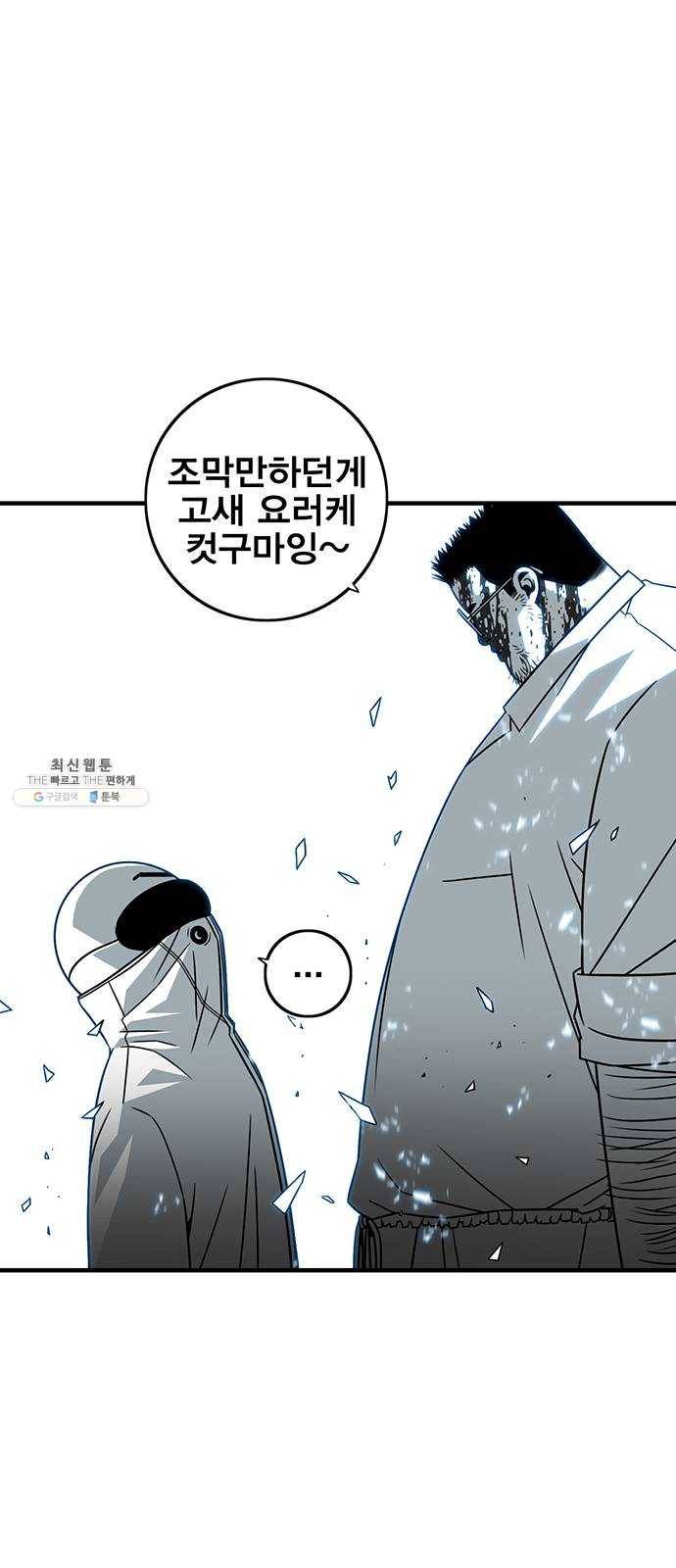 신도림 시즌2 79. 약쟁이들 10