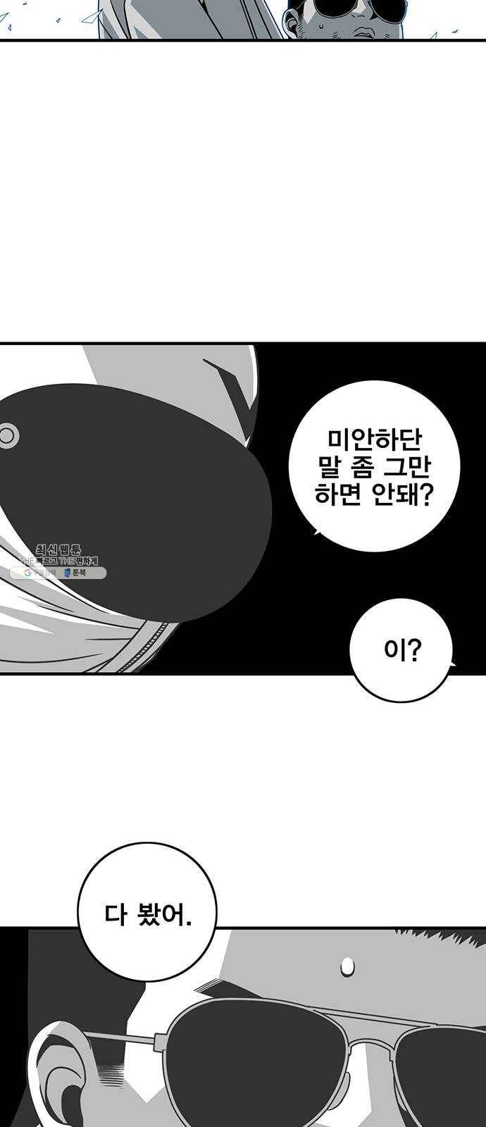신도림 시즌2 79. 약쟁이들 17