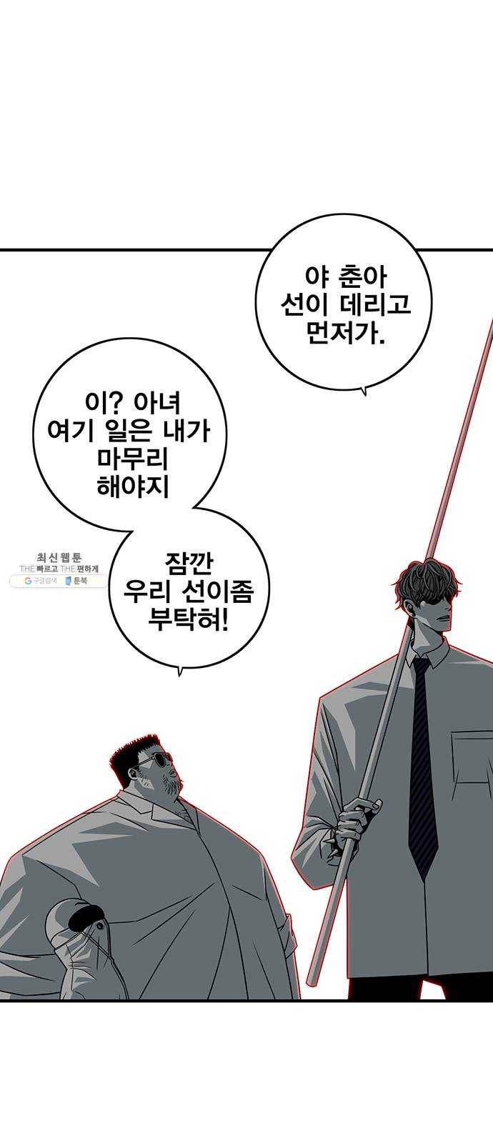 신도림 시즌2 79. 약쟁이들 50