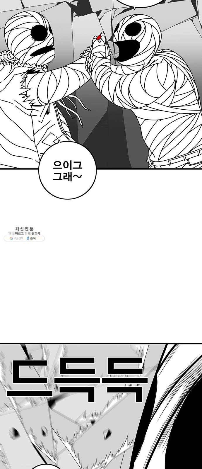 신도림 시즌2 79. 약쟁이들 54