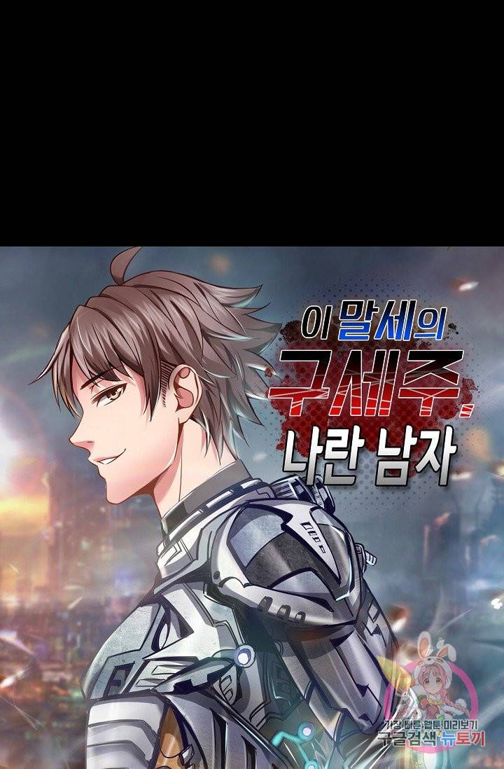 이 말세의 구세주, 나란 남자 152화 1