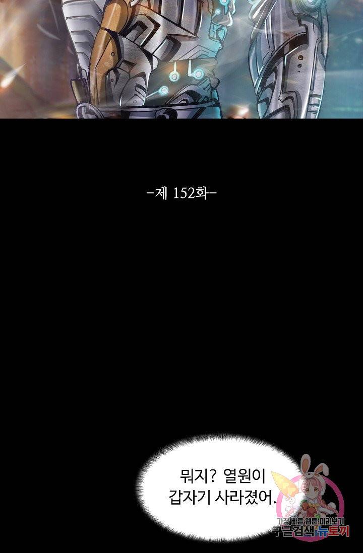 이 말세의 구세주, 나란 남자 152화 2