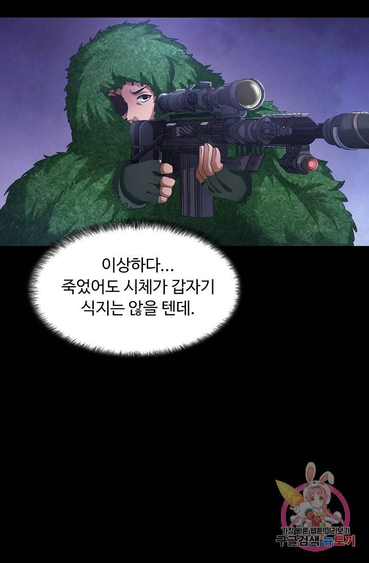 이 말세의 구세주, 나란 남자 152화 3