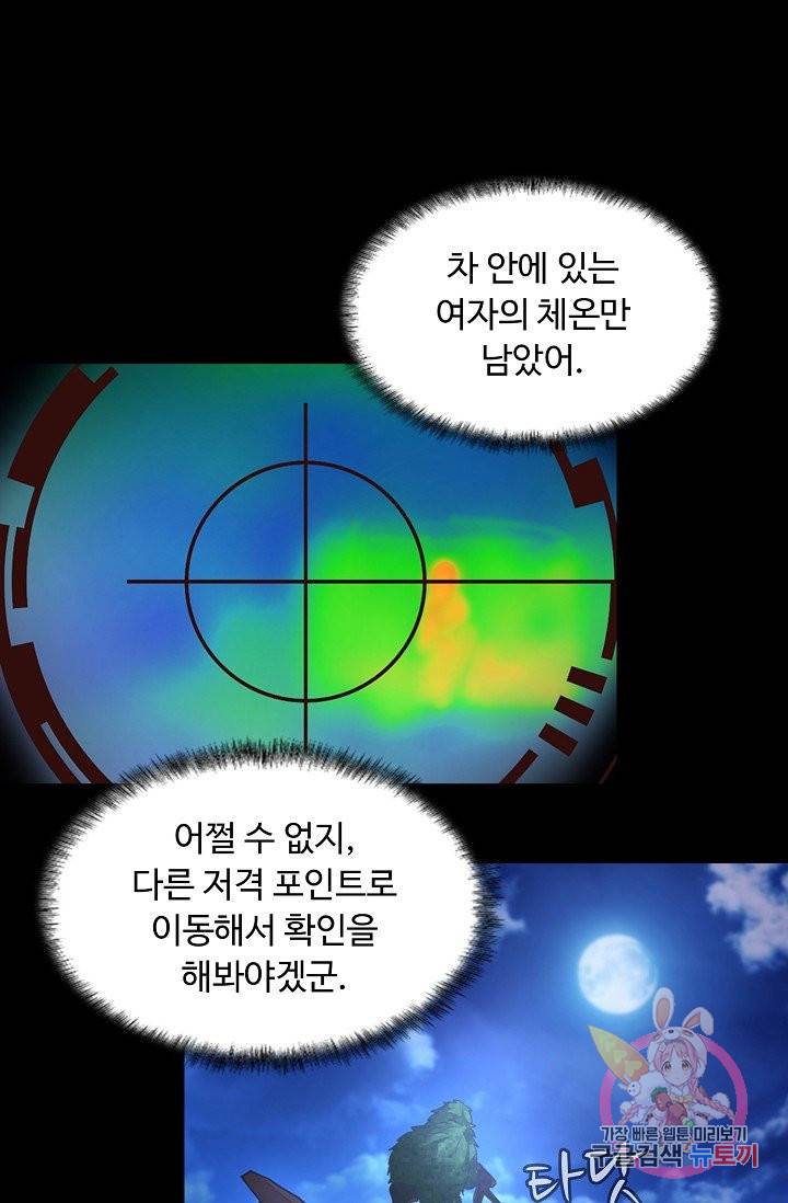 이 말세의 구세주, 나란 남자 152화 4