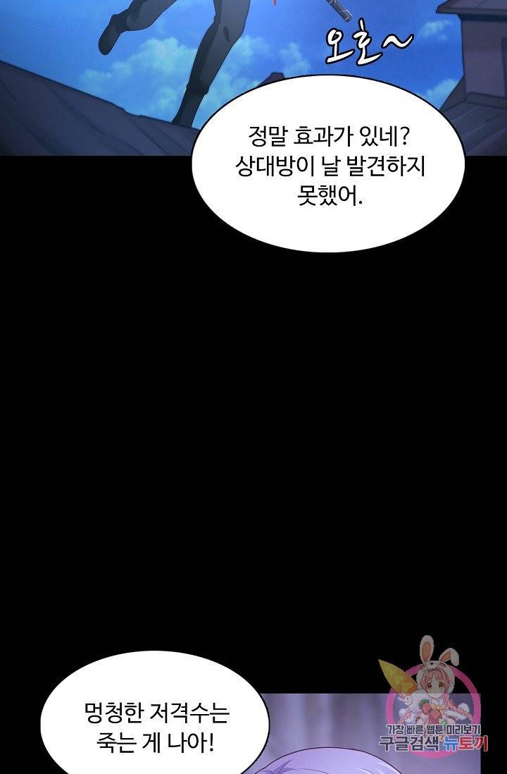 이 말세의 구세주, 나란 남자 152화 6