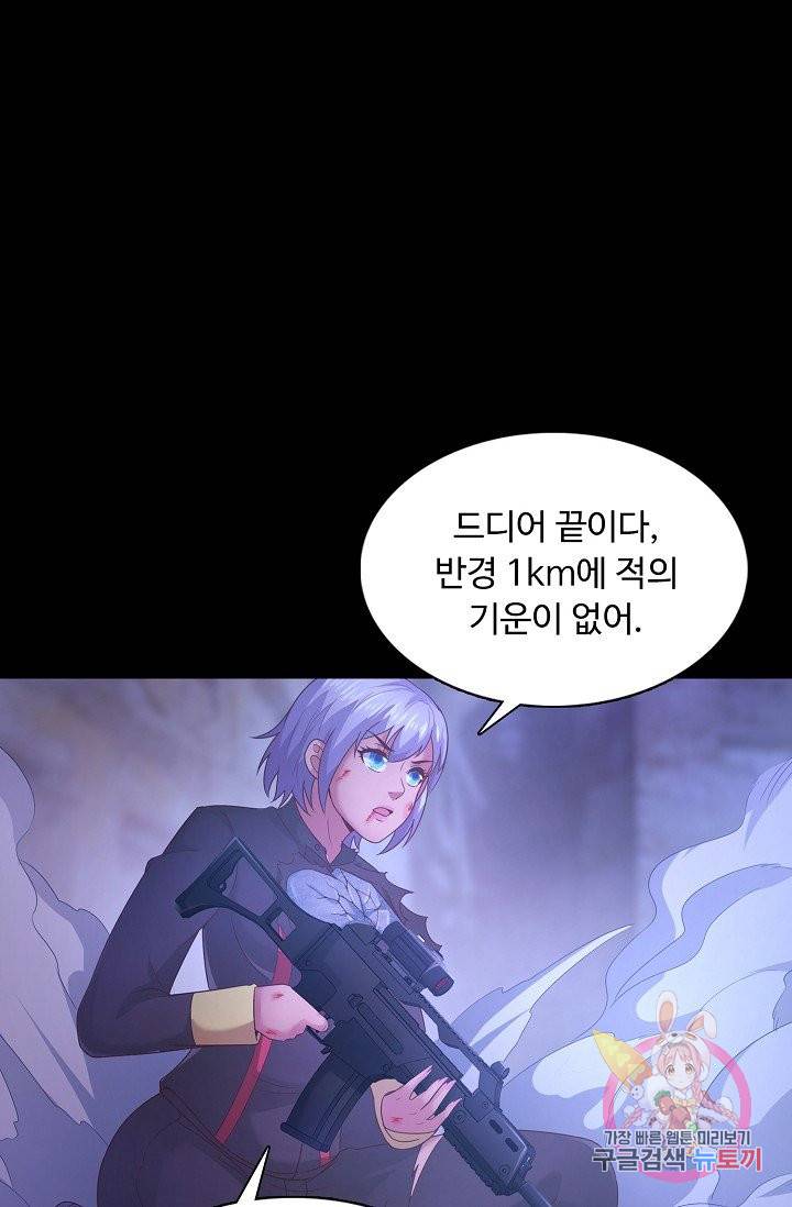 이 말세의 구세주, 나란 남자 152화 9