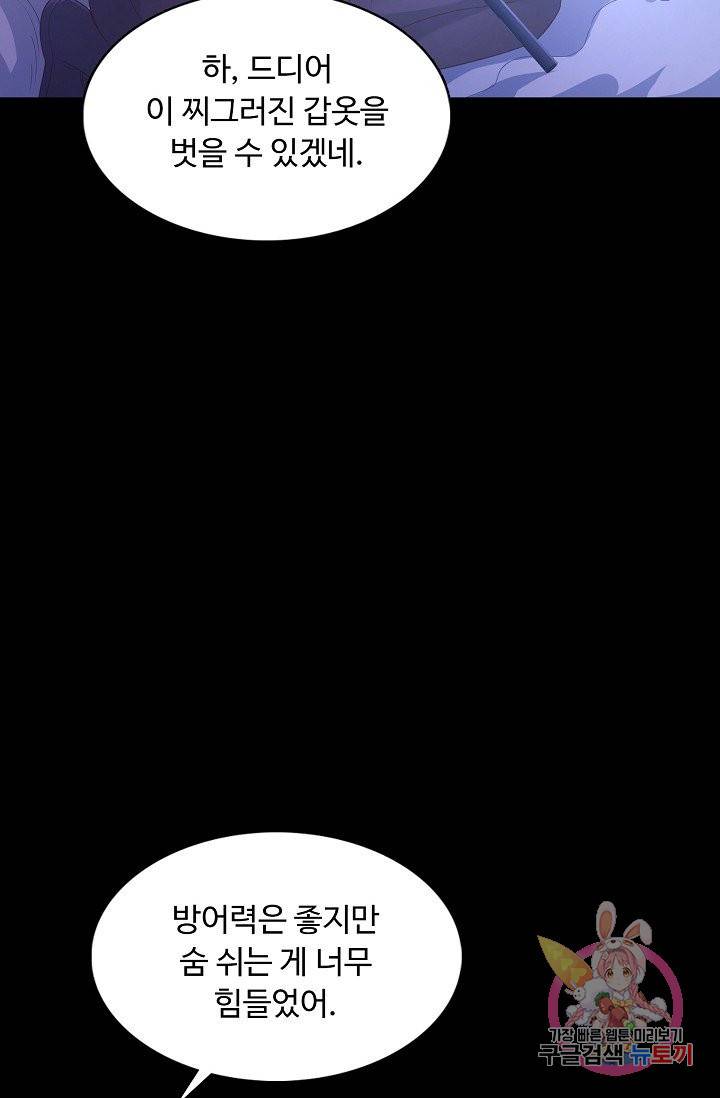 이 말세의 구세주, 나란 남자 152화 10