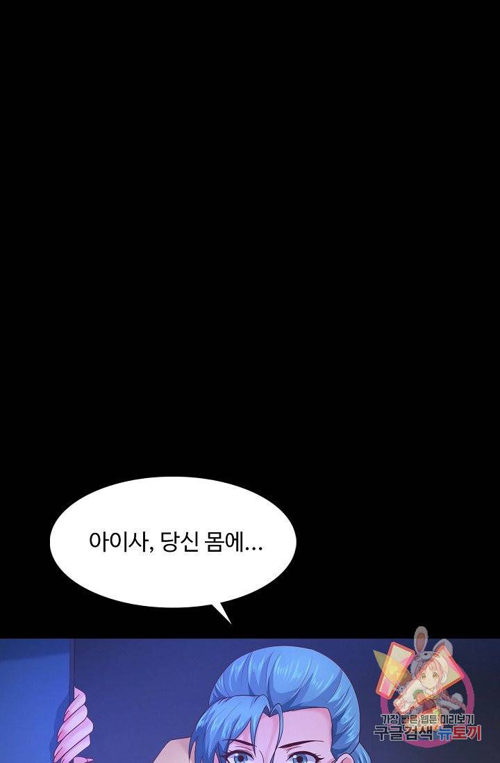 이 말세의 구세주, 나란 남자 152화 13