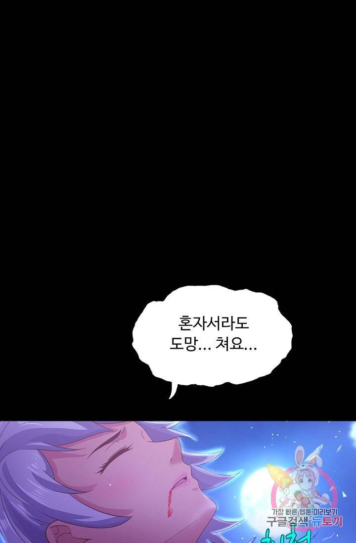 이 말세의 구세주, 나란 남자 152화 17