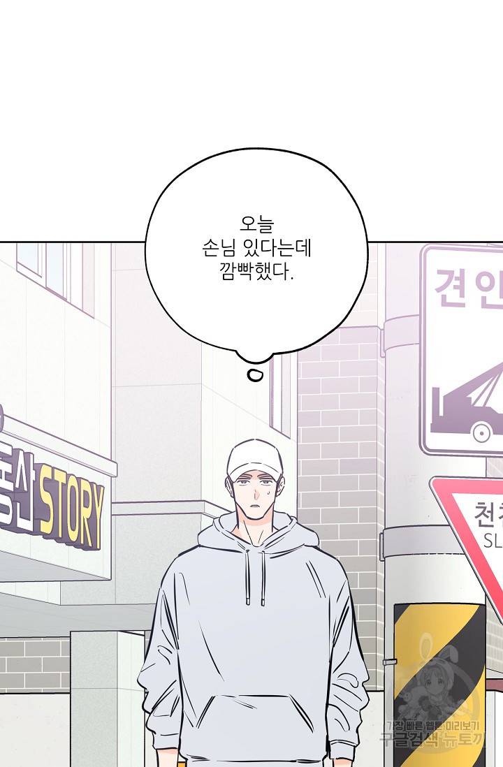 럭키 파라다이스 47화 2