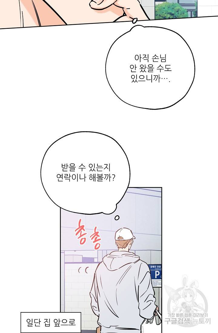 럭키 파라다이스 47화 4