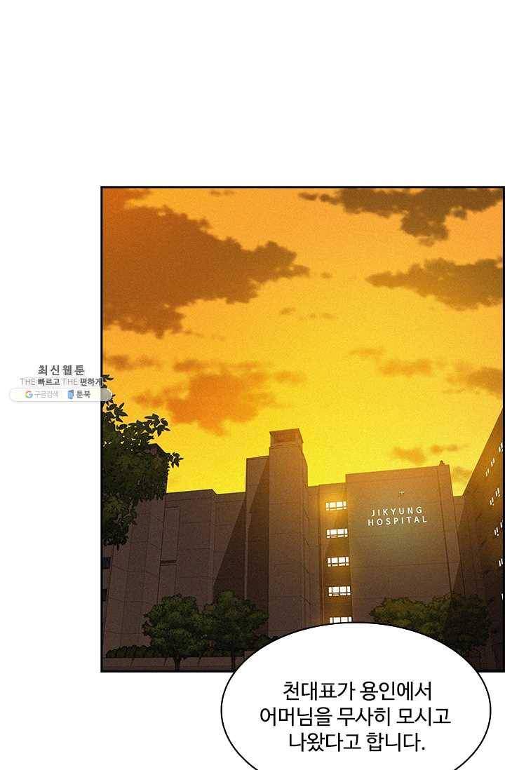 로드 오브 머니 43화 1