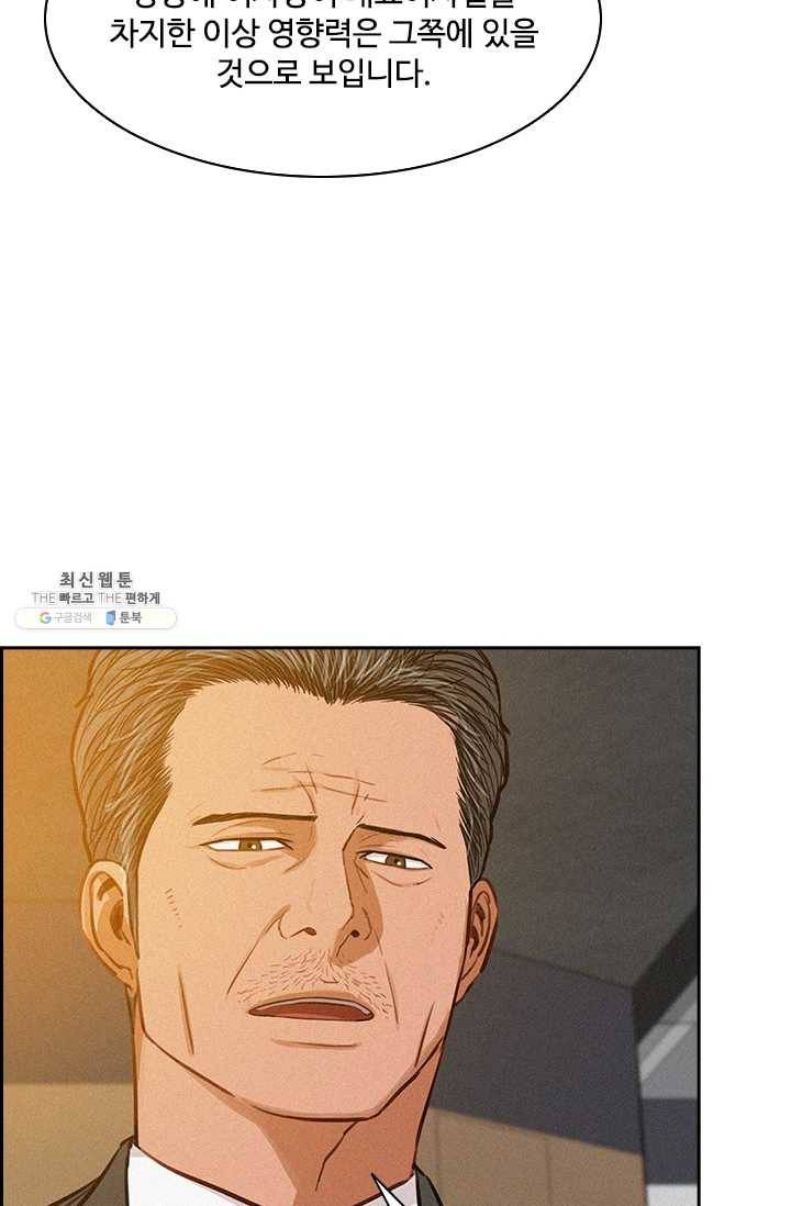로드 오브 머니 43화 6