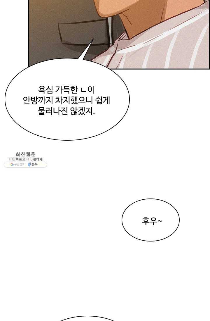 로드 오브 머니 43화 8