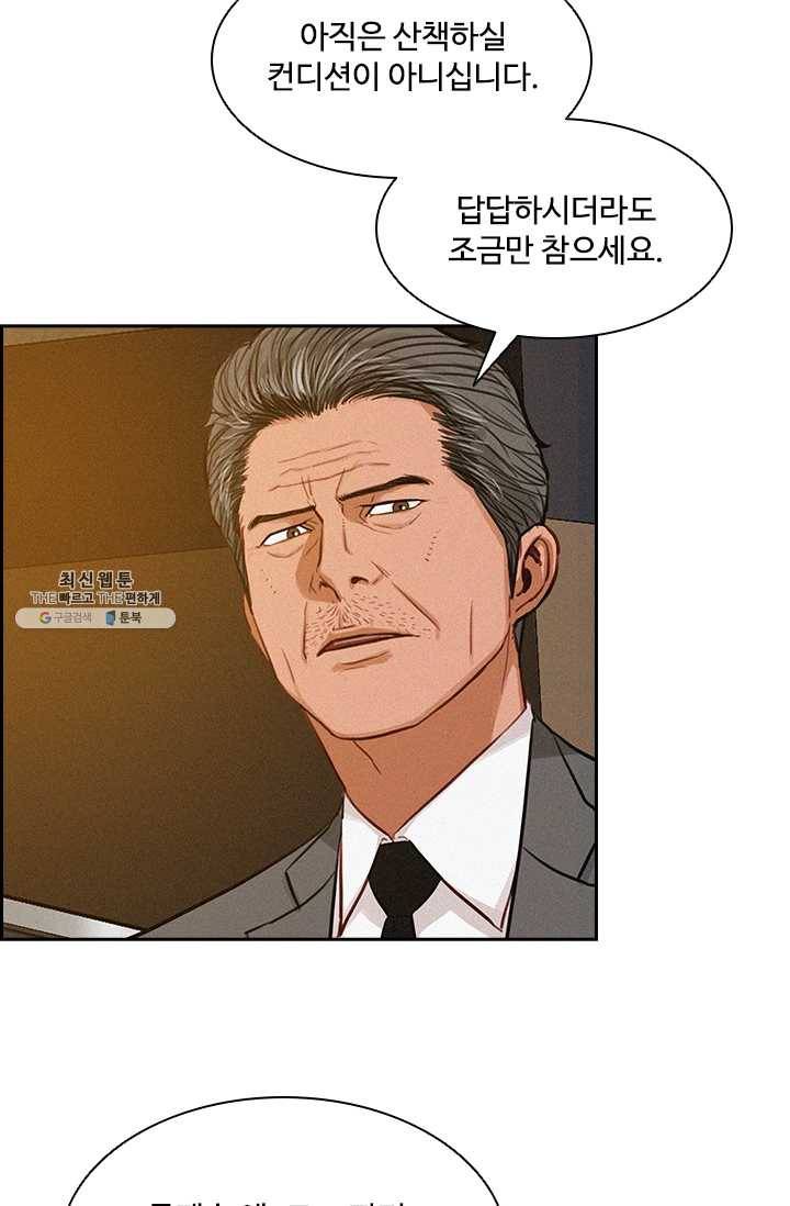 로드 오브 머니 43화 10