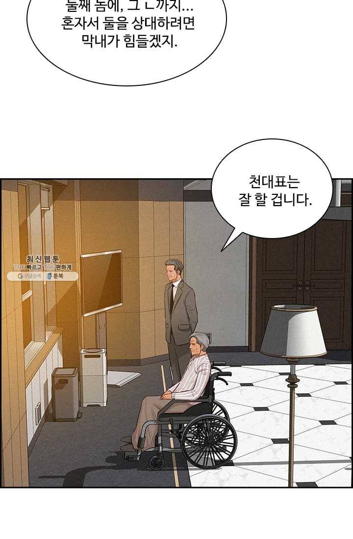 로드 오브 머니 43화 11