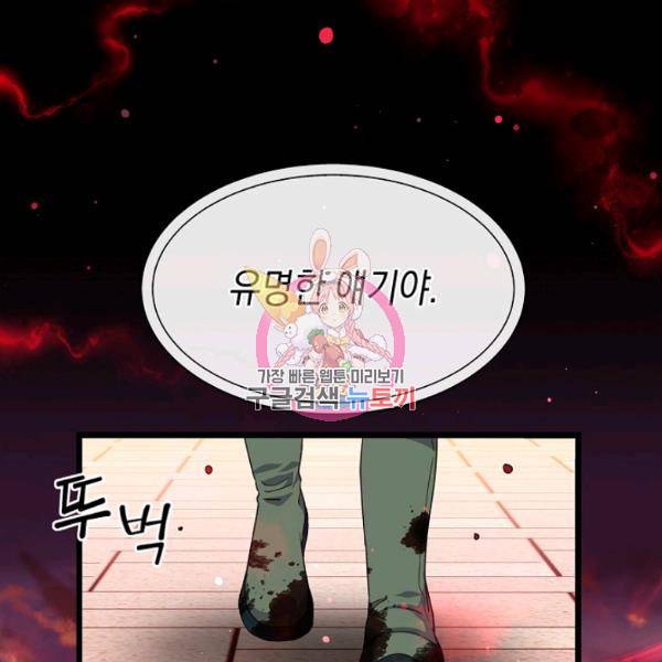 나오세요, 로미오 44화 1