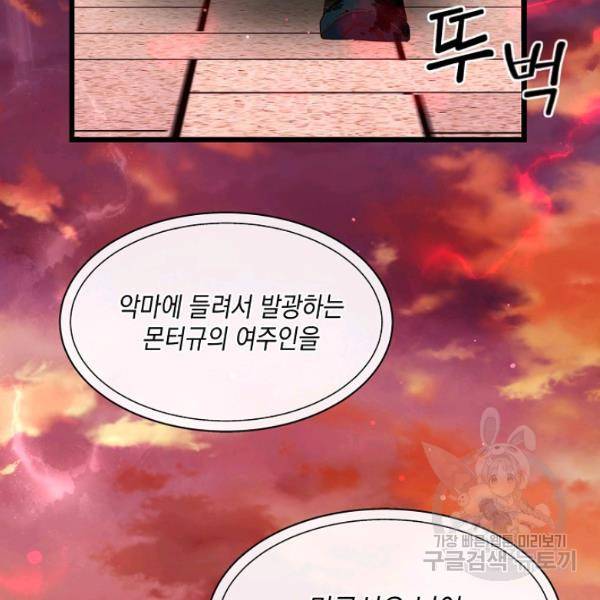 나오세요, 로미오 44화 2