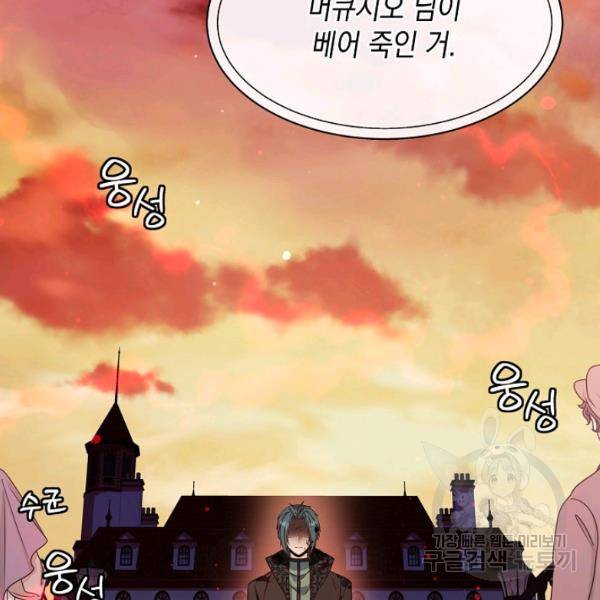나오세요, 로미오 44화 3