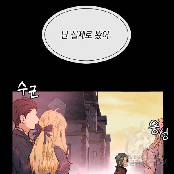 나오세요, 로미오 44화 5
