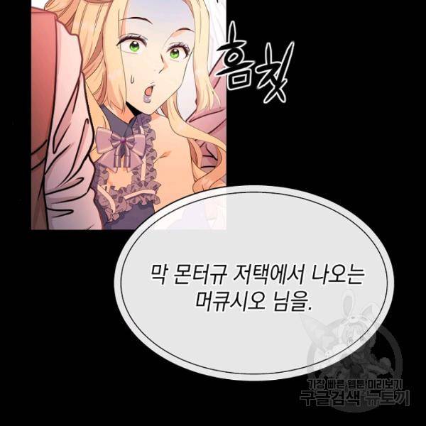 나오세요, 로미오 44화 7