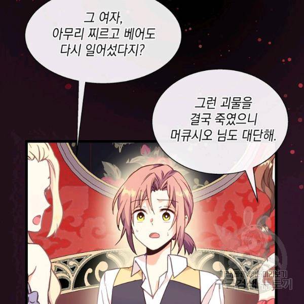나오세요, 로미오 44화 13