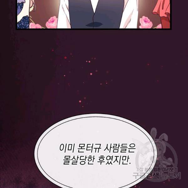 나오세요, 로미오 44화 14
