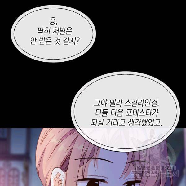 나오세요, 로미오 44화 22