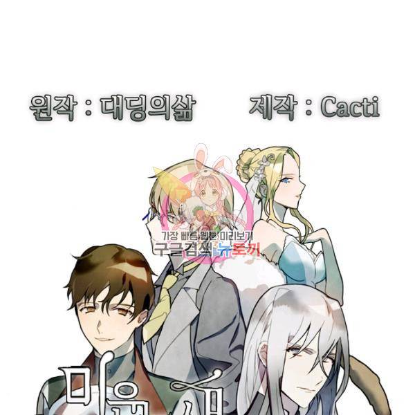 미운 노새 이야기 47화 1