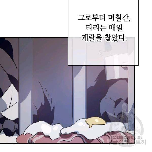 미운 노새 이야기 47화 3