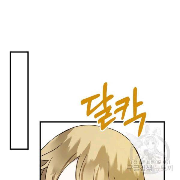 미운 노새 이야기 47화 7