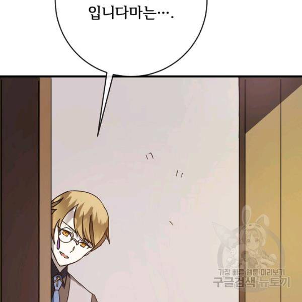 미운 노새 이야기 47화 10