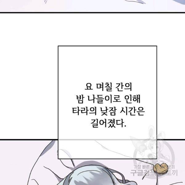 미운 노새 이야기 47화 12