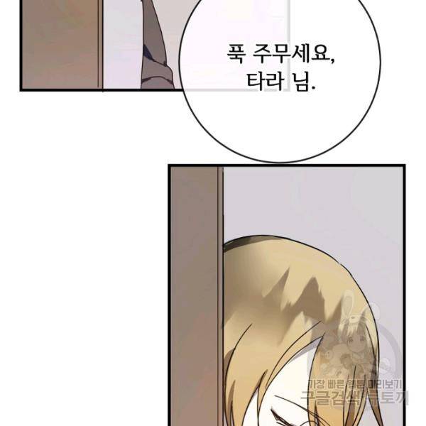 미운 노새 이야기 47화 19
