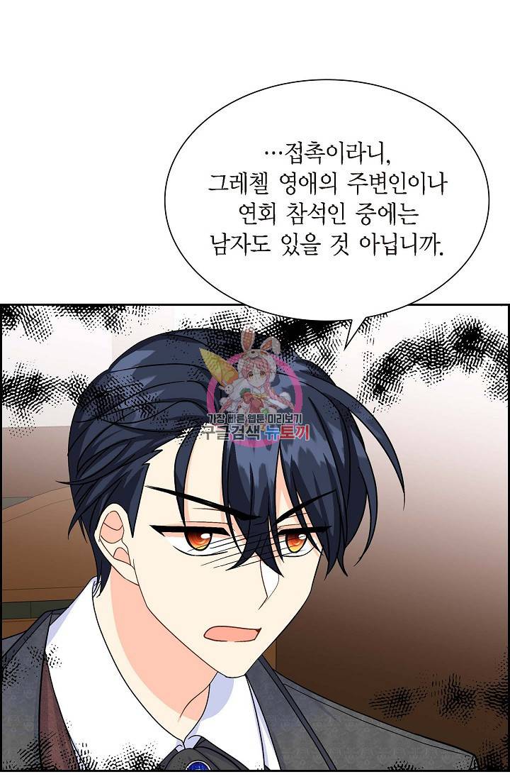 파멸 예정 연하 남주가 내게 빠졌다 31화 1
