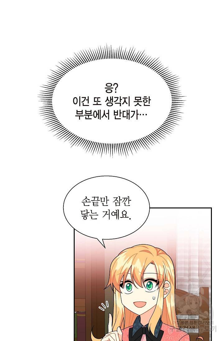 파멸 예정 연하 남주가 내게 빠졌다 31화 2
