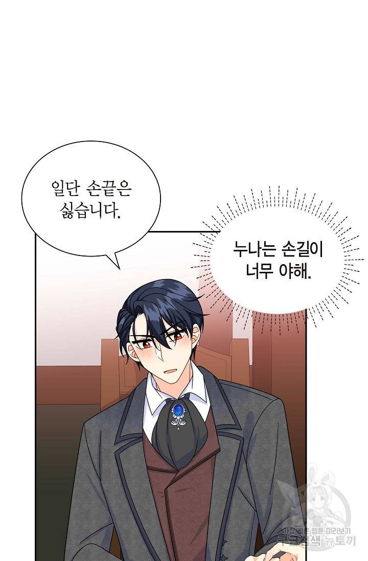 파멸 예정 연하 남주가 내게 빠졌다 31화 4