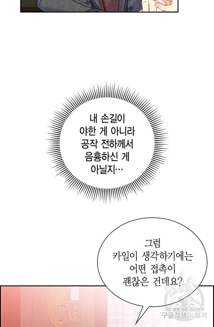 파멸 예정 연하 남주가 내게 빠졌다 31화 5
