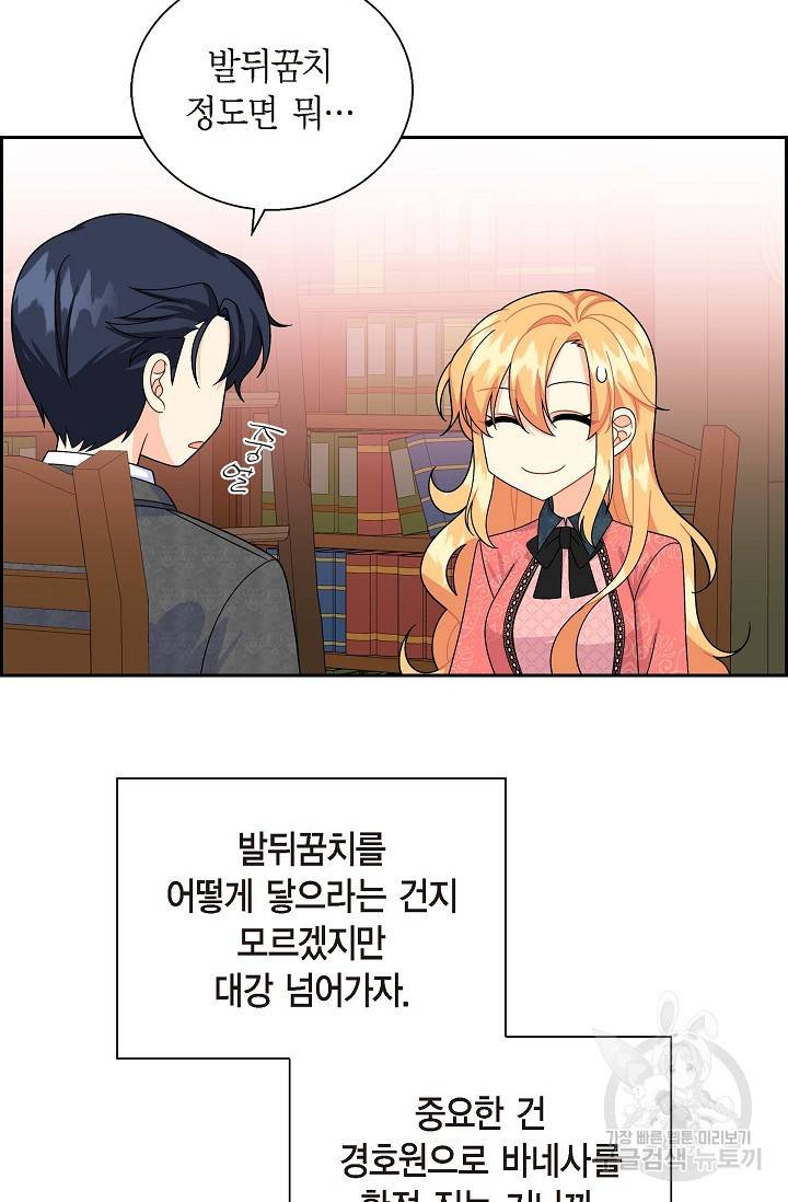 파멸 예정 연하 남주가 내게 빠졌다 31화 8