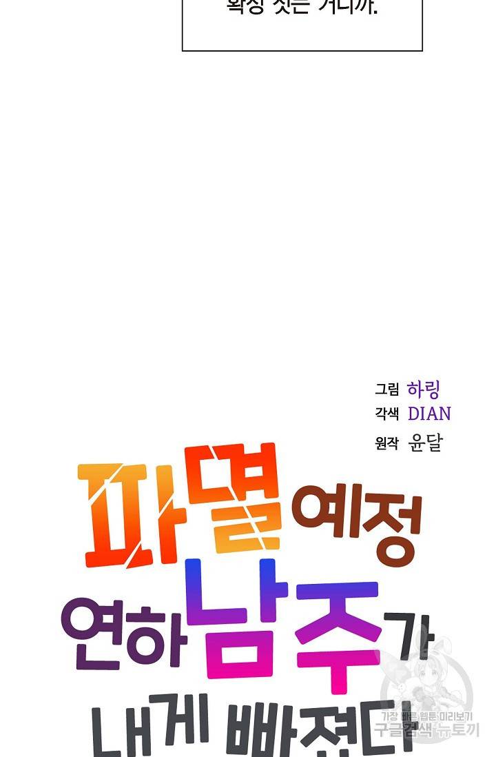 파멸 예정 연하 남주가 내게 빠졌다 31화 9