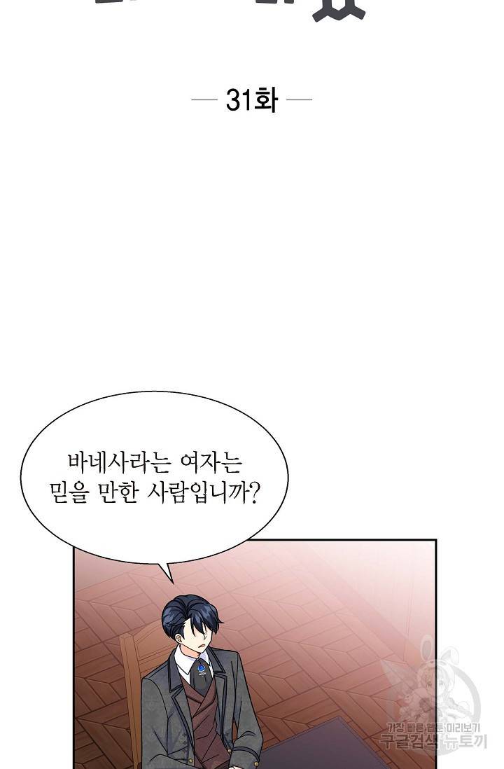 파멸 예정 연하 남주가 내게 빠졌다 31화 10
