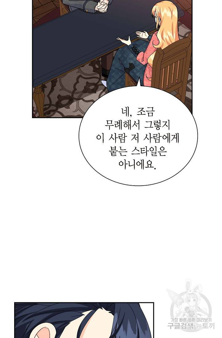파멸 예정 연하 남주가 내게 빠졌다 31화 11