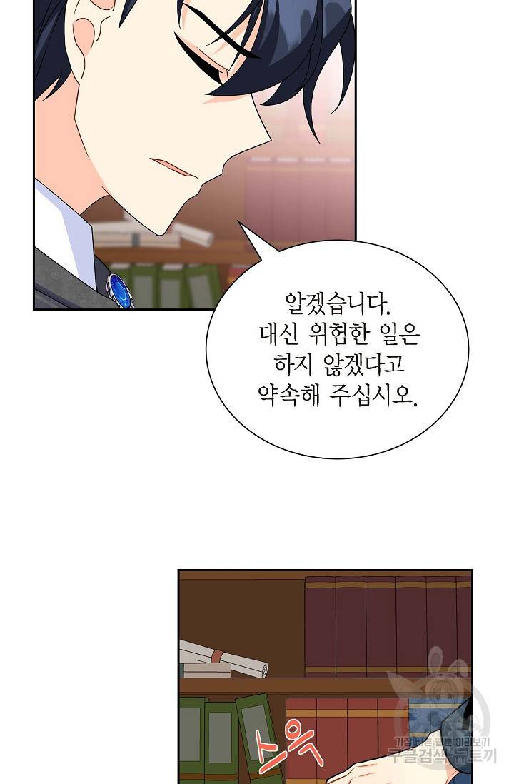 파멸 예정 연하 남주가 내게 빠졌다 31화 12