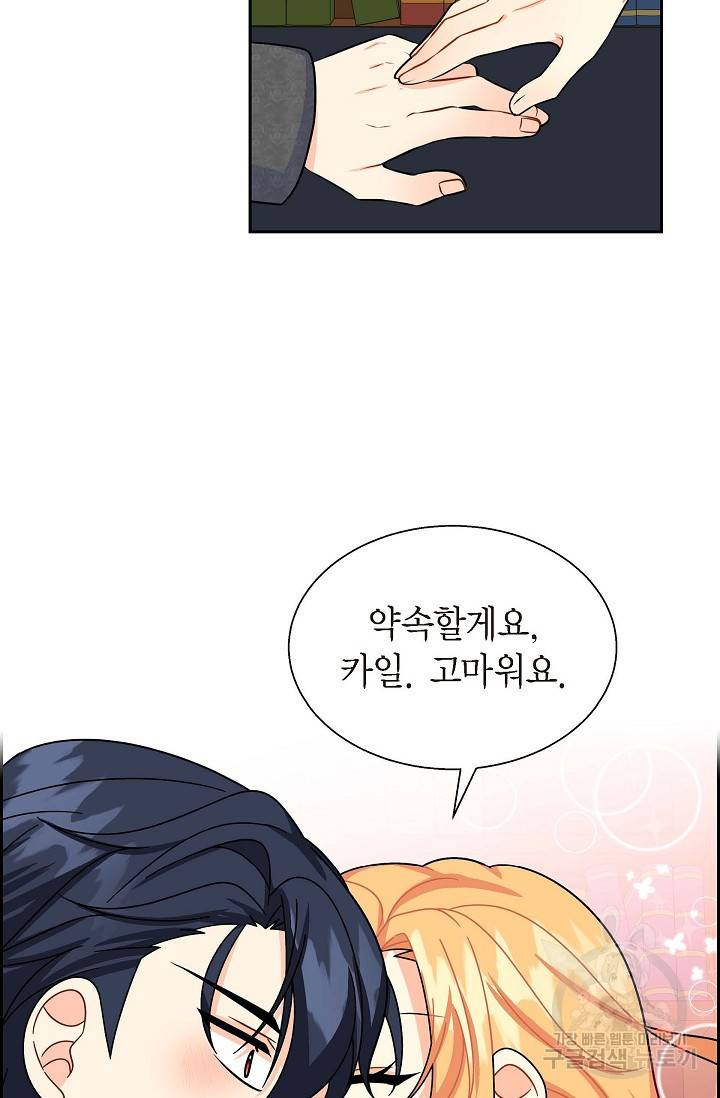 파멸 예정 연하 남주가 내게 빠졌다 31화 13