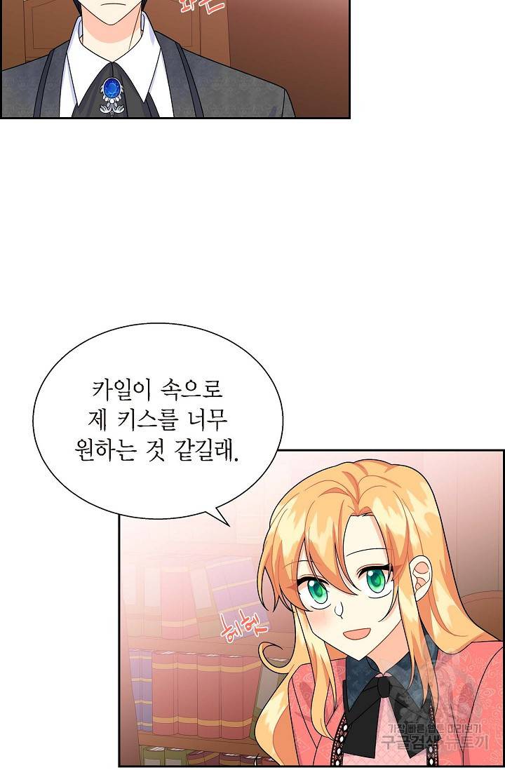 파멸 예정 연하 남주가 내게 빠졌다 31화 15